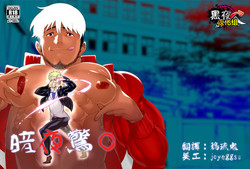 Download Yoru no Ana ni wa Ki o Tsukero! | 暗夜惊〇