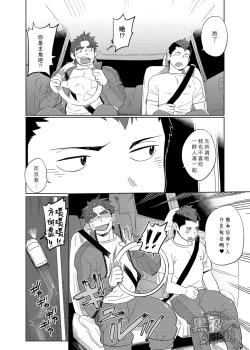 Page 15 of Coach no Kuseni Namaiki da Escalation | 不就是个教练嘛 有啥好狂的