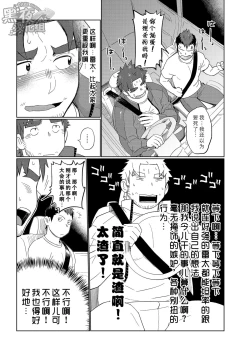 Page 16 of Coach no Kuseni Namaiki da Escalation | 不就是个教练嘛 有啥好狂的