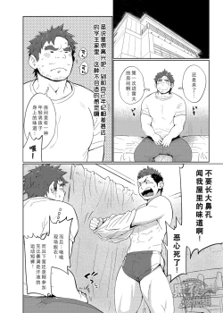 Page 19 of Coach no Kuseni Namaiki da Escalation | 不就是个教练嘛 有啥好狂的