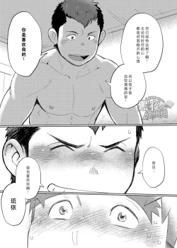 Page 32 of Coach no Kuseni Namaiki da Escalation | 不就是个教练嘛 有啥好狂的