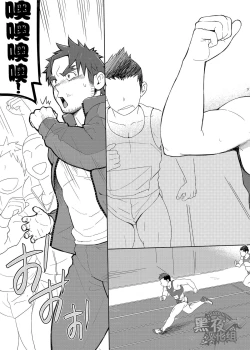 Page 4 of Coach no Kuseni Namaiki da Escalation | 不就是个教练嘛 有啥好狂的