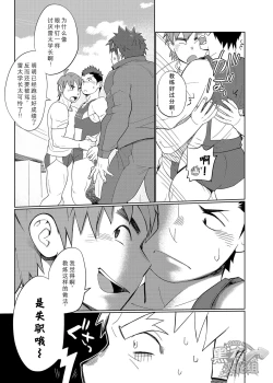 Page 8 of Coach no Kuseni Namaiki da Escalation | 不就是个教练嘛 有啥好狂的