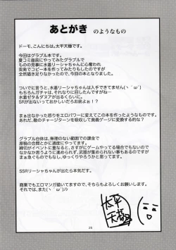 Page 27 of Chitsujo no Liscia