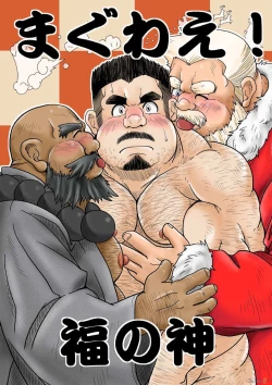 Page 1 of Maguwae! Fukunokami