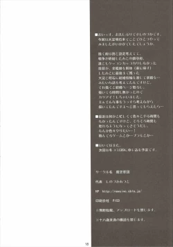 Page 17 of Makuu AkaYodo Tsuushin