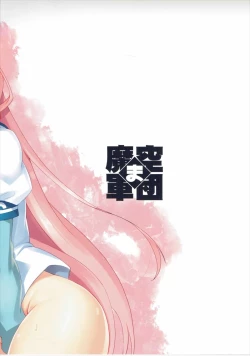 Page 18 of Makuu AkaYodo Tsuushin