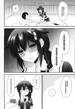 Page 25 of Shigure Yandere