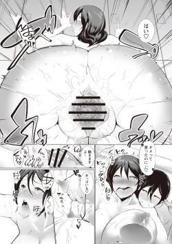 Page 138 of Torokeru Chinyuu