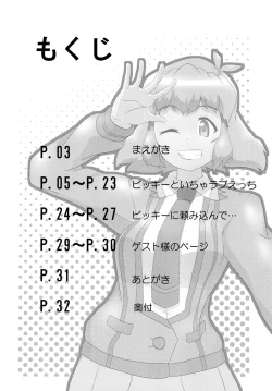 Page 3 of Vicky to Icha Love Ecchi Suru Hon