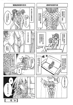 Page 20 of Watashi no Koibito o Shoukai Shimasu! EX5