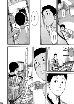 Page 13 of Saihate no Amrit 1 | 涯角的甘露 1