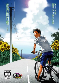 Page 1 of Saihate no Amrit 1 | 涯角的甘露 1