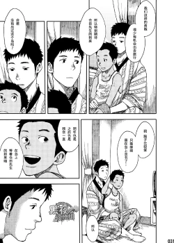 Page 30 of Saihate no Amrit 1 | 涯角的甘露 1