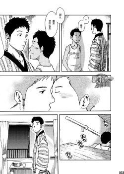 Page 32 of Saihate no Amrit 1 | 涯角的甘露 1