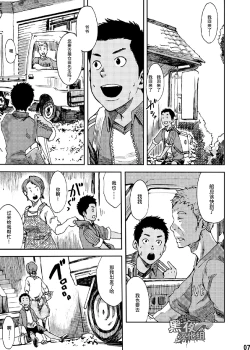 Page 6 of Saihate no Amrit 1 | 涯角的甘露 1