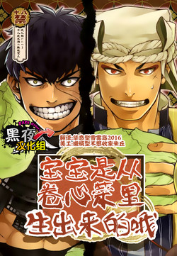 Download Akanbou wa Tamana kara Umareru tte yo | 宝宝是从卷心菜里生出来的哦