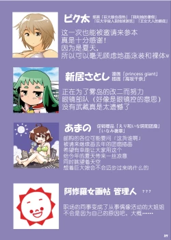 Page 36 of Big Girl Crushed Us