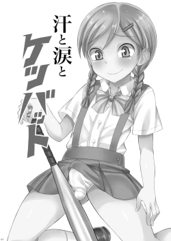 Page 3 of Ase to Namida to Ketsubat