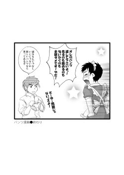 Page 10 of Maid Seiji-kun, Mazuwa Pants o Nugou ka.