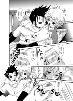 Page 8 of Yorimichi no Ato de