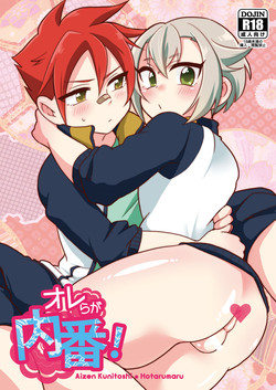 Download Orera ga Uchiban!