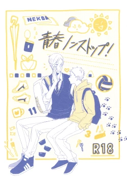 Page 1 of Seishun Nonstop!