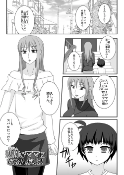 Page 2 of Onee ga Mama ni Narundayo!