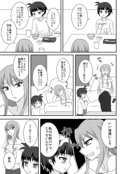Page 4 of Onee ga Mama ni Narundayo!