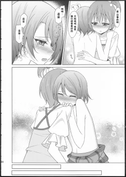 Page 19 of Rin-Pana Sensation!