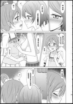 Page 20 of Rin-Pana Sensation!