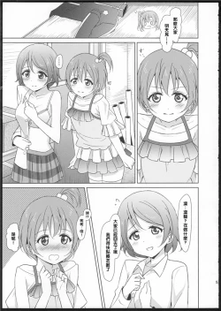 Page 4 of Rin-Pana Sensation!