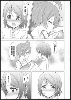 Page 6 of Rin-Pana Sensation!