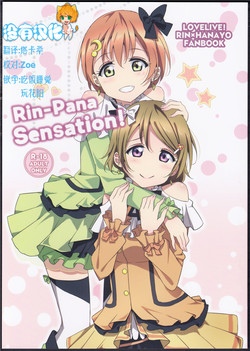 Download Rin-Pana Sensation!