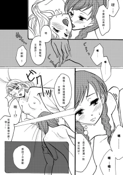 Page 14 of Shiawase na Yukidaruma - A happy snowman | 幸福的雪人