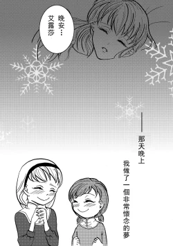 Page 24 of Shiawase na Yukidaruma - A happy snowman | 幸福的雪人