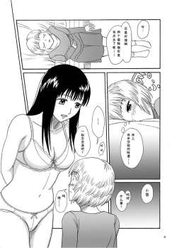 Page 6 of Hajimete no Yoru
