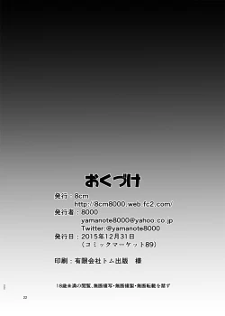 Page 18 of Kagerou to kikou shite soku ecchi !?