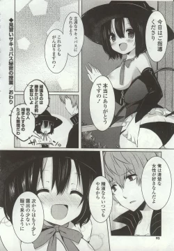 Page 96 of Amakuchi Sex-chu♥