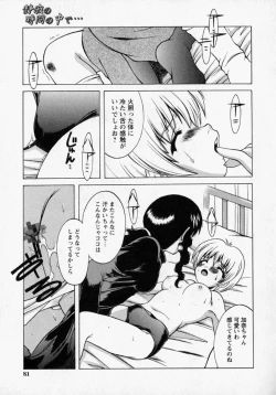 Page 83 of Tougen Komachi