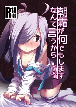 Page 1 of Asashimo ga Nandemo Shimasu nante Iu kara