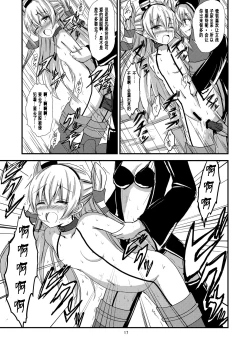 Page 18 of Kuubo Wochan no Amatsukaze Yuri Dorei Choukyou
