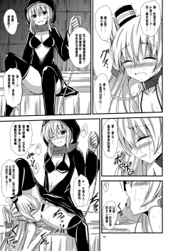 Page 20 of Kuubo Wochan no Amatsukaze Yuri Dorei Choukyou