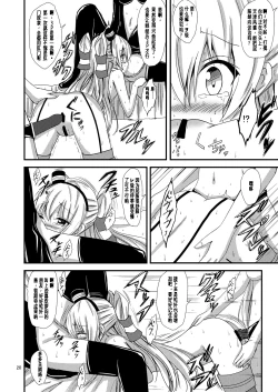 Page 21 of Kuubo Wochan no Amatsukaze Yuri Dorei Choukyou