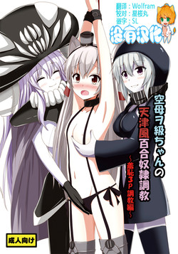 Download Kuubo Wochan no Amatsukaze Yuri Dorei Choukyou