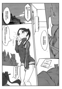 Page 6 of Shikinami to Attamaru Hon.