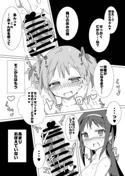 Page 14 of Tokunou! MadoHomu Milk Vacation