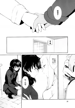 Page 18 of Watashi no Shumi tte Hen desu ka? | 我的兴趣很奇怪吗? 第一話