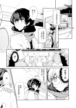 Page 9 of Watashi no Shumi tte Hen desu ka? | 我的兴趣很奇怪吗? 第一話