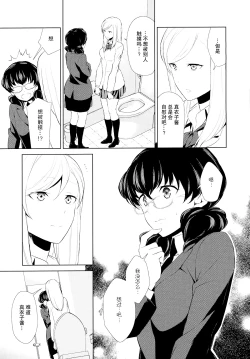 Page 13 of Watashi no Shumi tte Hen desu ka? | 我的兴趣很奇怪吗? 第二話